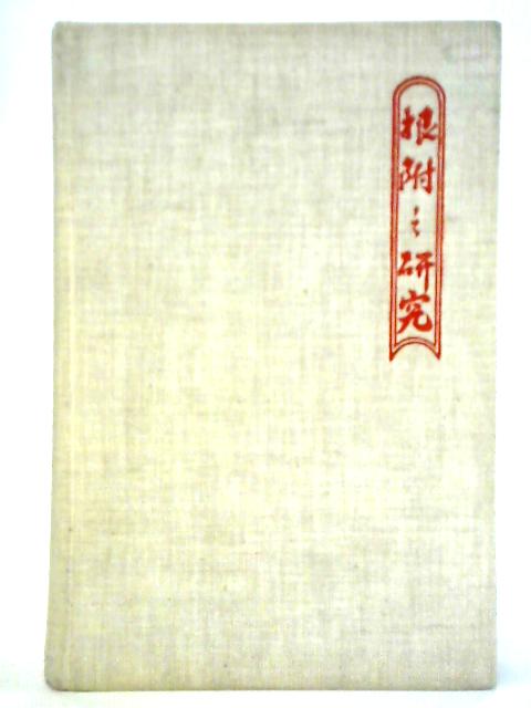 The Netsuke Handbook of Ueda Reikichi By Raymond Bushell (Trans.)